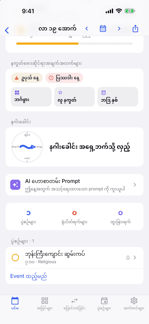 နေ့အသေးစိတ်နှင့် ဗေဒင်