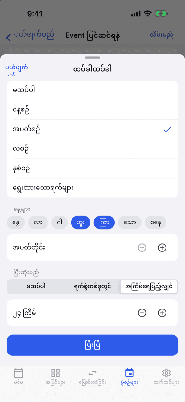 အပတ်စဉ် အတန်းချိန်ဇယား